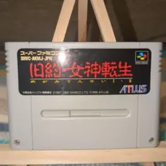 【名作】SFC　スーパーファミコンソフト　旧約・女神転生　ソフトのみ