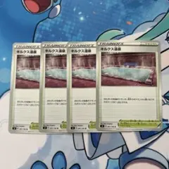 ポケモンカード　キルクス温泉のサムネイル