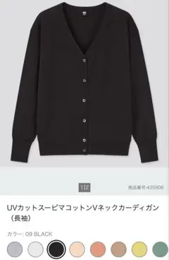 UNIQLO UVカットスピーマコットンVネックカーディガン M ブラック