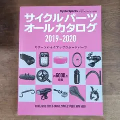 サイクルパーツオールカタログ 2019-2020