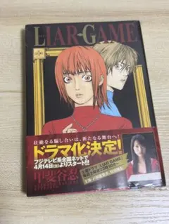 2026年最新】liar game 漫画の人気アイテム - メルカリ