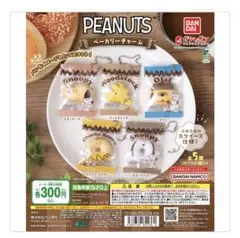 PEANUTSベーカリーチャーム　オラフ