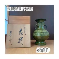 2026年最新】饕餮文の人気アイテム - メルカリ