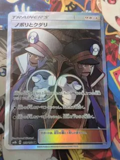 ノボリとクダリ SR SM8b GXウルトラシャイニー 155/150