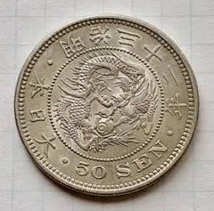 明治36年 50 SEN 竜50銭銀貨 古銭 SV800 銀貨 50銭銀貨 - メルカリ