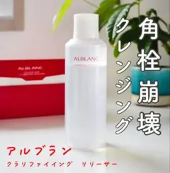 アルブランクラリファイイングリリーサー　クレンジング拭き取りのサムネイル