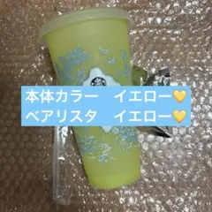 2026ミステリーカラーチェンジングリユーザブルコールドカップ　＋　ベアリスタ
