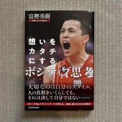 想いをカタチにするポジティブ思考