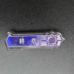 FGO展 星見の回廊 終章EDアクリルクロック - メルカリ