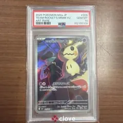 2026年最新】ミミッキュ chr psa10の人気アイテム - メルカリ