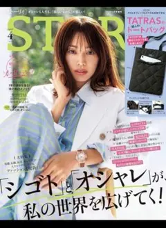 STORY 2025年4月号増刊