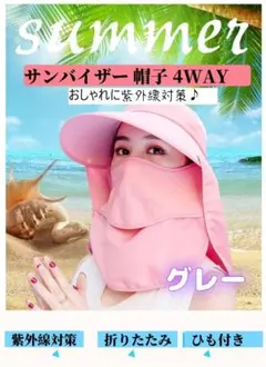 日焼け防止帽子【ベージュ】4wayつば広紫外線対策サンバイザー UVカット