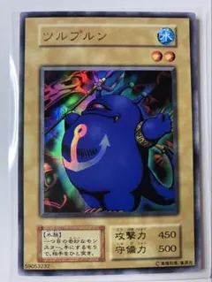 PSA10】ツルプルン ウルトラレア 遊戯王 初期 初代 復刻 25th - メルカリ
