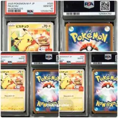 【PSA10】ポケモンカード　ピカチュウ　マクドナルド　プロモ 3連番