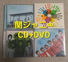 #関ジャニ∞ CD+DVD 2枚組×4作品セット