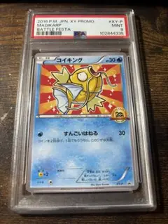 世界27枚 PSA10 コイキング 015/072 20th スターターパック 世界27枚 PSA10 コイキング 015/072 20th スターターパック