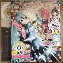 【中古雑誌】コンプティーク 2013年 10月号 （全付録付き）