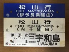 2025年最新】国鉄看板の人気アイテム - メルカリ