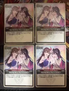 2026年最新】sorAZセレブレーションの人気アイテム - メルカリ