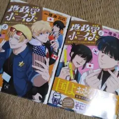 2025年最新】地政学ボーイズの人気アイテム - メルカリ