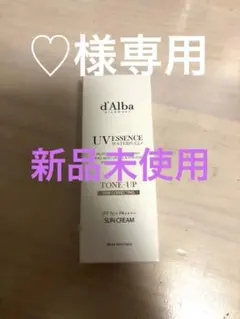 【新品未使用】d'Albaダルバ UV ESSENCE WATERFILLE