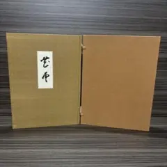 花雲　世界救世教のサムネイル