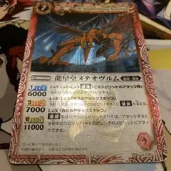 龍星皇メテオヴルム　初期　1枚