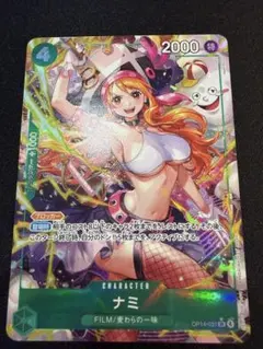 ナミ OP14-031 SR★