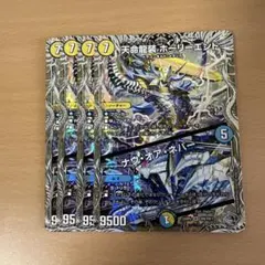 デュエルマスターズ 天命龍装 ホーリーエンド 4枚のサムネイル