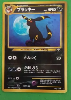 2025年最新】ブラッキー 旧裏 197の人気アイテム - メルカリ