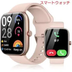 2026新型 スマートウォッチ ピンク 通話 LINE通知 防水 1.91インチ