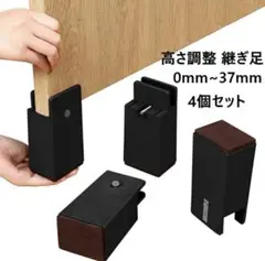 【新品未使用】高さ調整　継ぎ足　嵩上げ　10cm ブラウン　4個セットのサムネイル