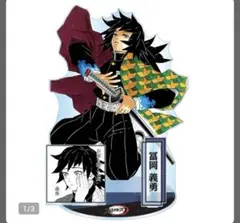 鬼滅の刃 アクリルGIGAフィギュア 不死川玄弥 ジャンプキャラクターズ