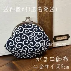 がま口財布＊唐草＊ハンドメイド＊紺＊丸＊匿名発送＊アトリエモノ＊G-27