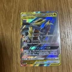 ガブリアス&ギラティナGX タグチームカード
