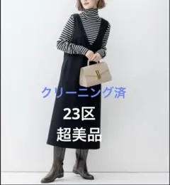 2025年最新】23区 ジャンパースカートの人気アイテム - メルカリ