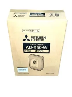 2026年最新】三菱布団乾燥機 ad-x50-wの人気アイテム - メルカリ