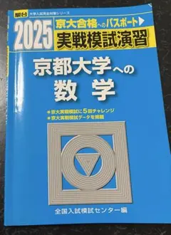 2026年最新】京大実戦の人気アイテム - メルカリ