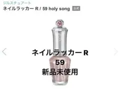 ジルスチュアート JILLSTUART ネイルラッカー R 59のサムネイル