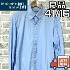 【24時間以内/匿名配送】鎌倉シャツ メーカーズ 長袖 ワイシャツ 41/16