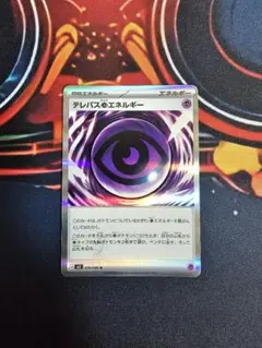 ポケモンカード エラーカード テレパス超エネルギー 079/080 R