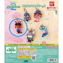 ズートピア2 めじるしアクセサリー2 ニック・ワイルドB