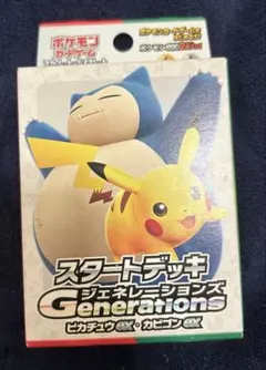 スカーレット＆バイオレット スタートデッキGenerations ピカチュウe