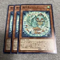 No.864 雛神鳥シムルグ　3枚　●