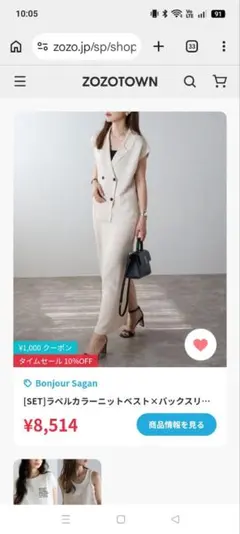 Bonjour Sagan ニットベスト×スカート セットアップのサムネイル