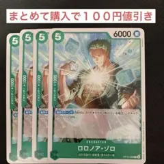 ロロノア・ゾロ C OP10-038