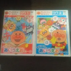 それいけ!アンパンマン ひらがなスタディ 1&2 DVDセット