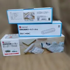 衣類用圧縮シーラー ロールフィルム（2個）セット - メルカリ