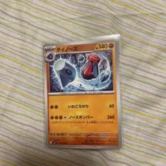 ポケモンカード ダイノーズ 140 HP 闘タイプのサムネイル