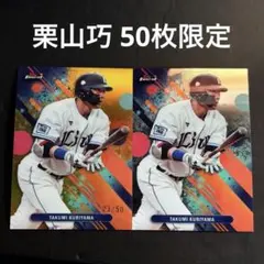 Topps Finest 栗山巧 50枚限定 シリアル セット埼玉西武ライオンズ